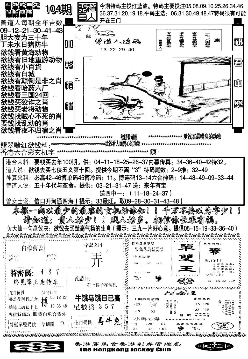 六合彩104期大刀彩霸王B(黑白)