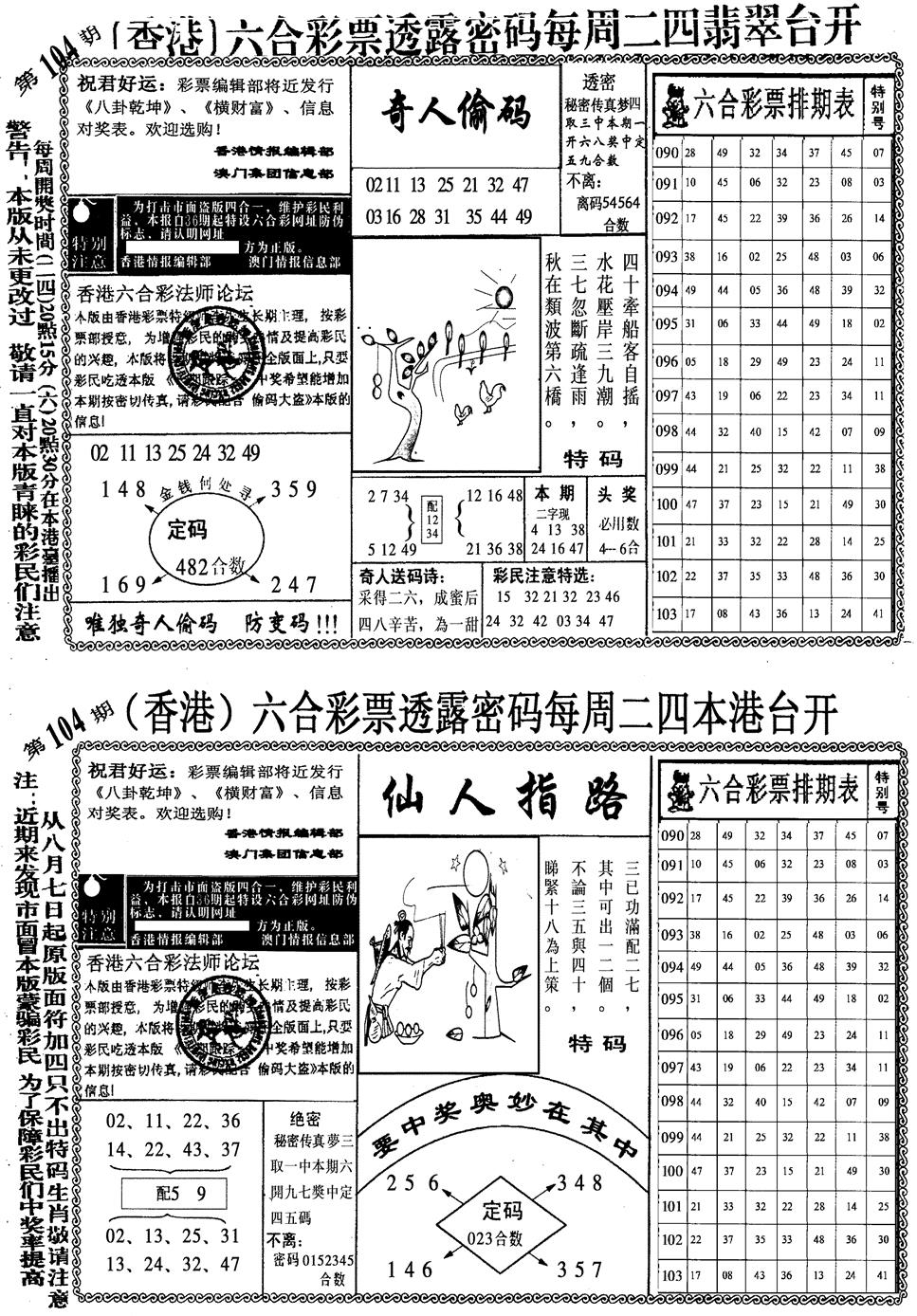 六合彩104期印仔小四合B(黑白)