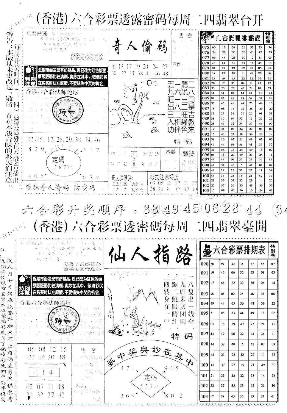 六合彩104期中版小四合B(黑白)