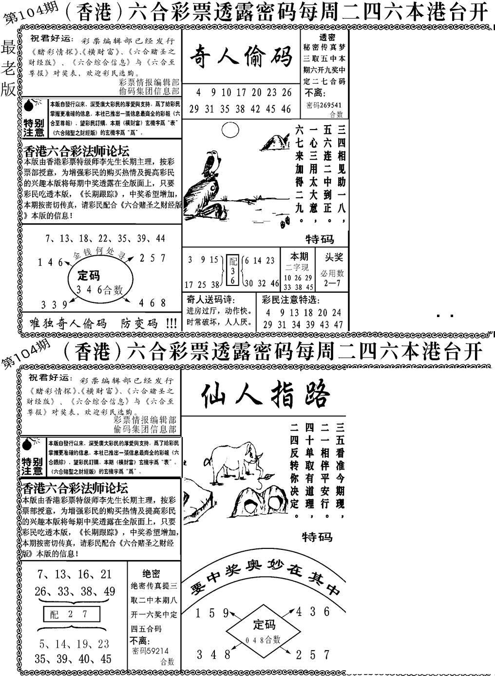 六合彩104期老板小四合A(黑白)
