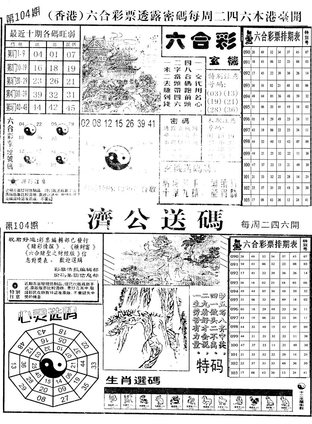 六合彩104期老版梅花四合A(黑白)