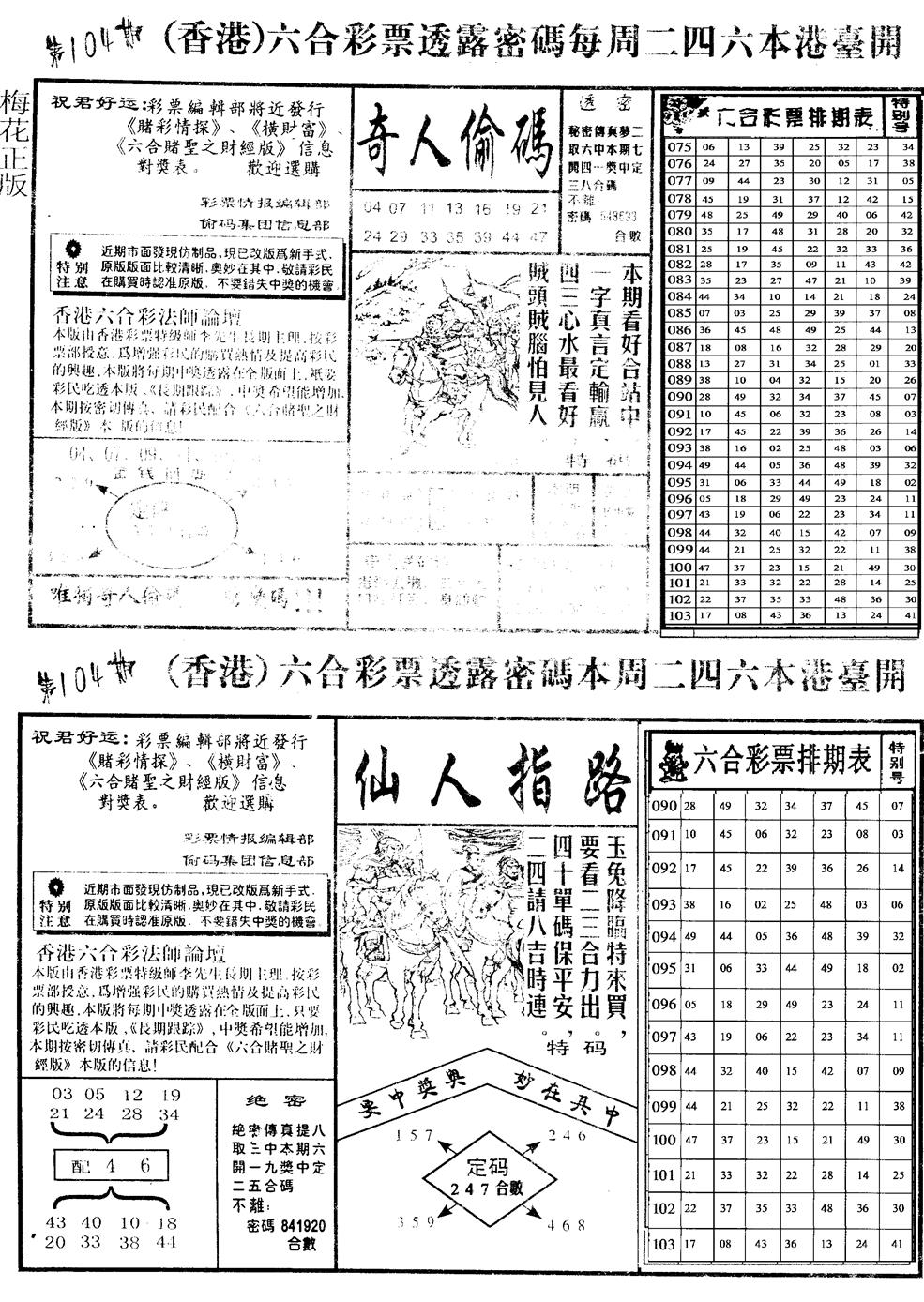 六合彩104期老版梅花四合B(黑白)