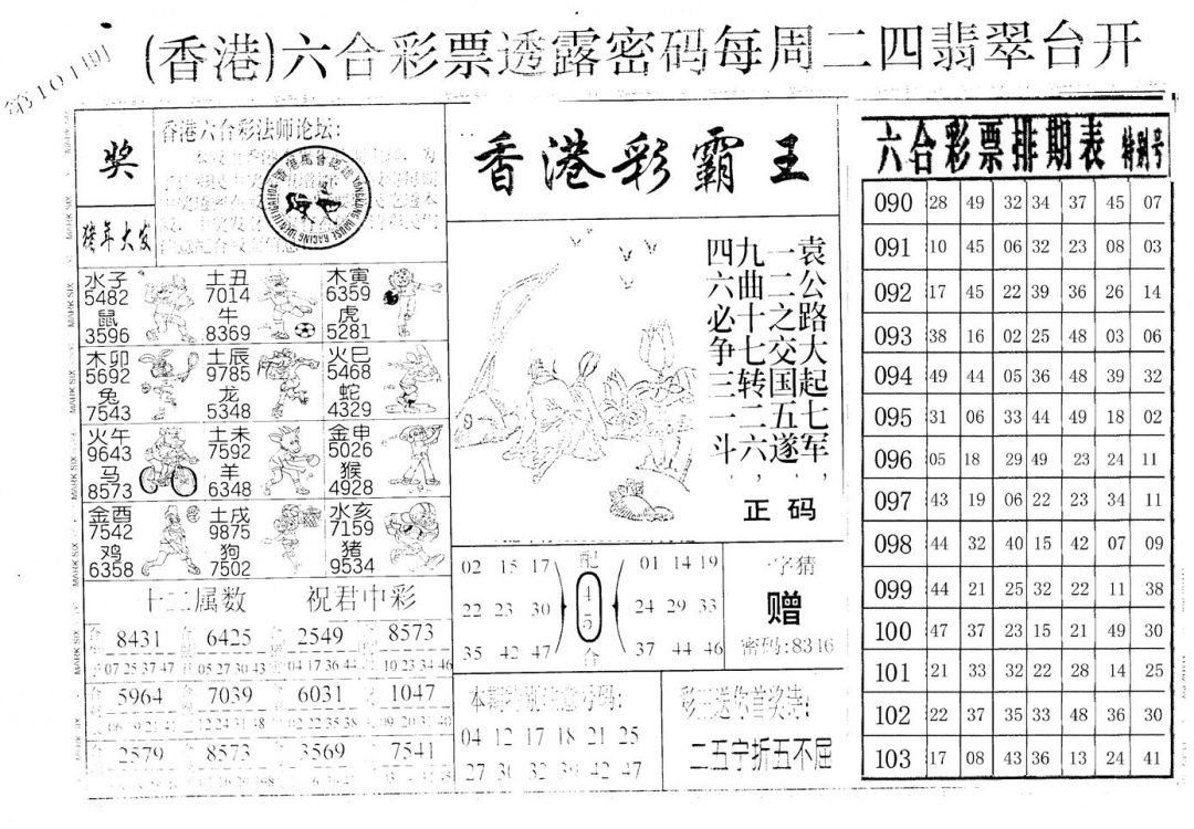 六合彩104期老版澳门堵王B(黑白)