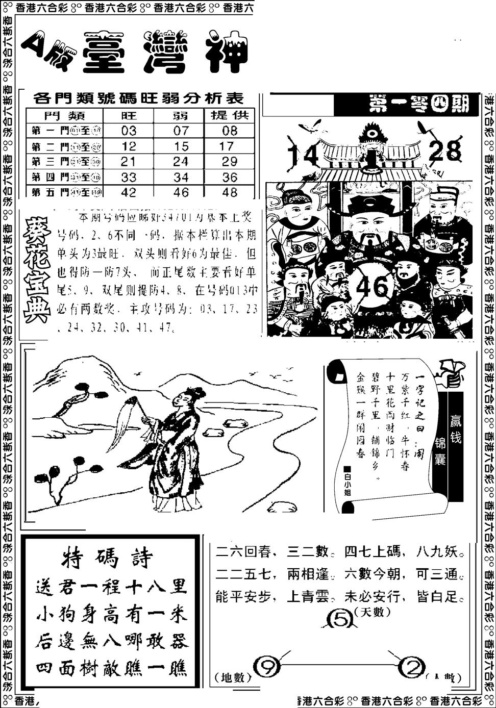 六合彩104期台湾神庙A(黑白)