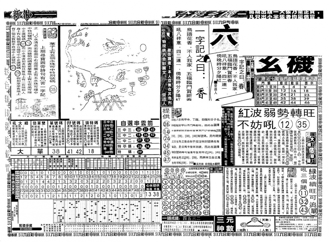 六合彩104期新玄机(黑白)