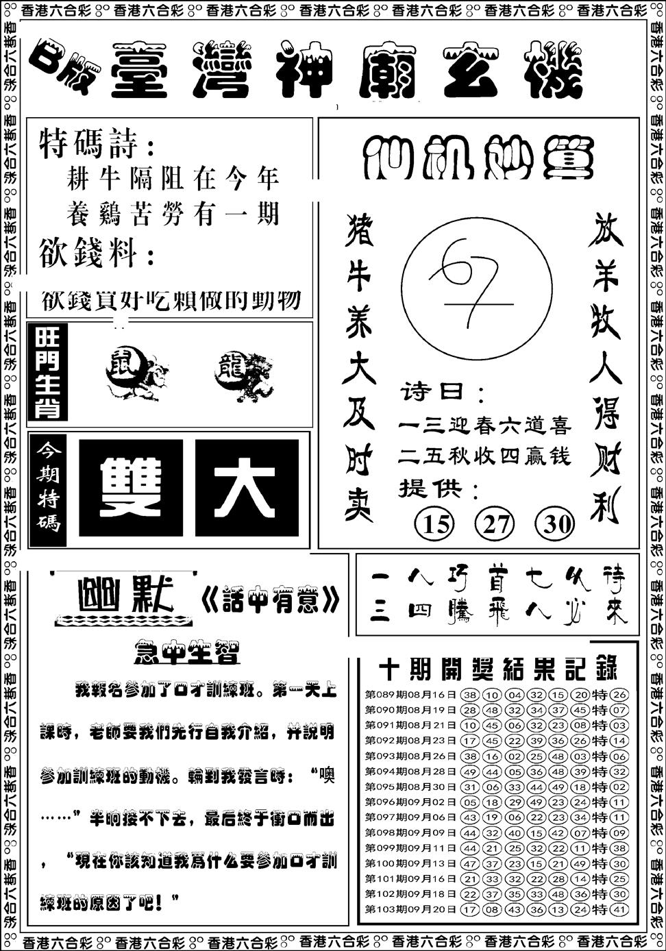 六合彩104期台湾神庙B(黑白)
