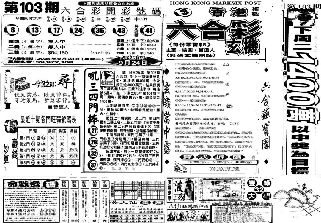 六合彩104期当日玄机C(黑白)