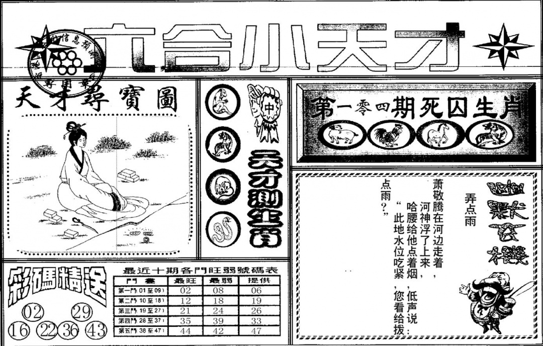 六合彩104期六合小天才A(黑白)