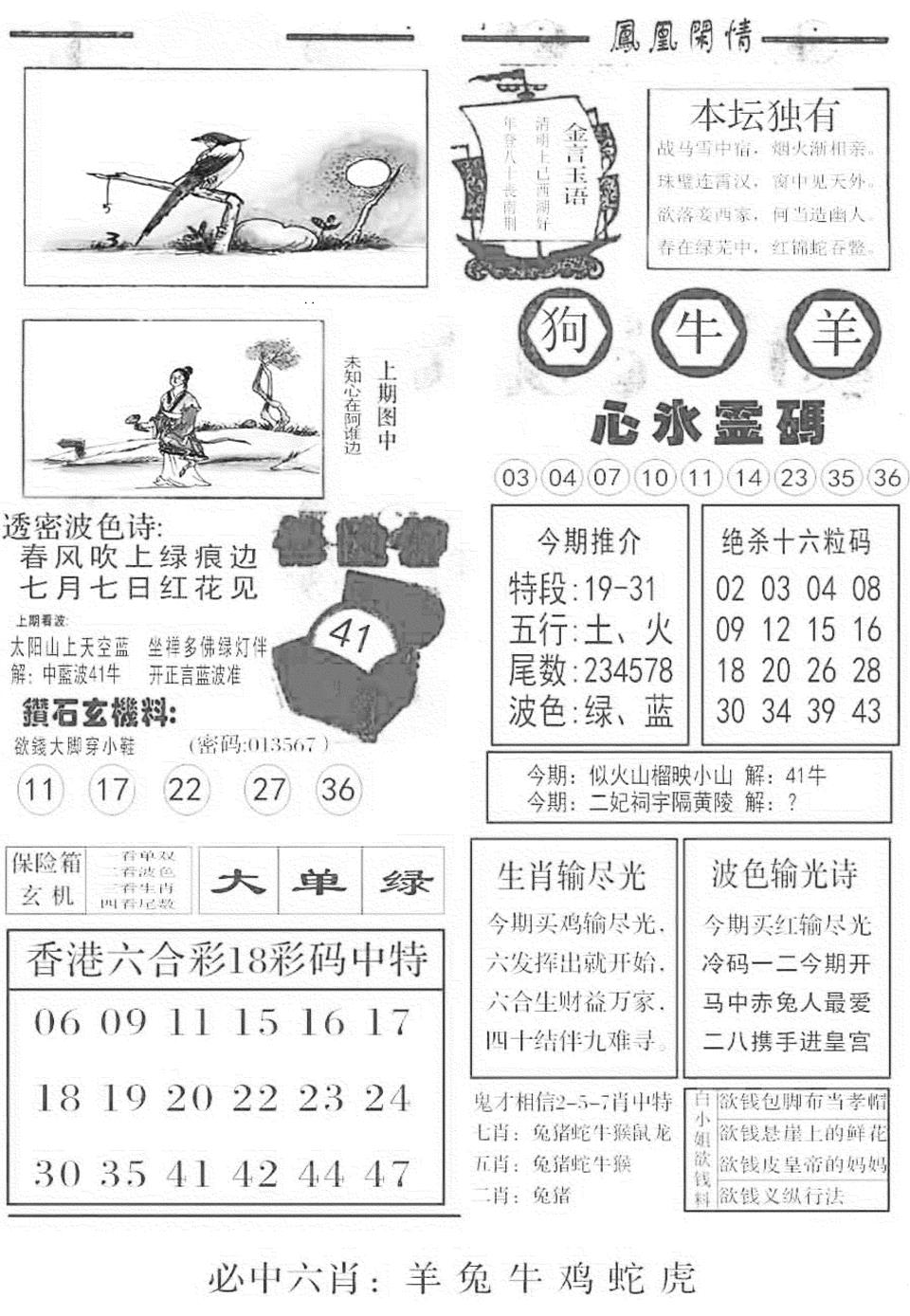 六合彩104期金凤凰B(黑白)