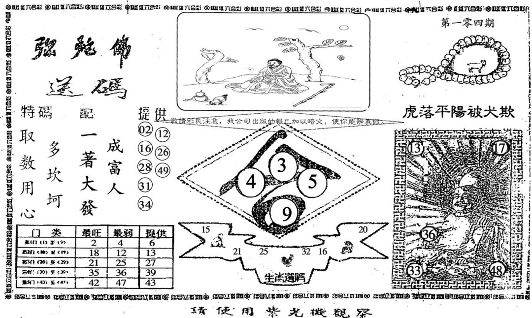 六合彩104期老弥陀佛(黑白)