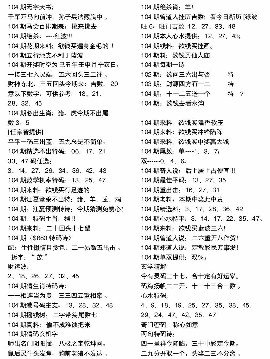六合彩104期当日电脑综合资料A(黑白)