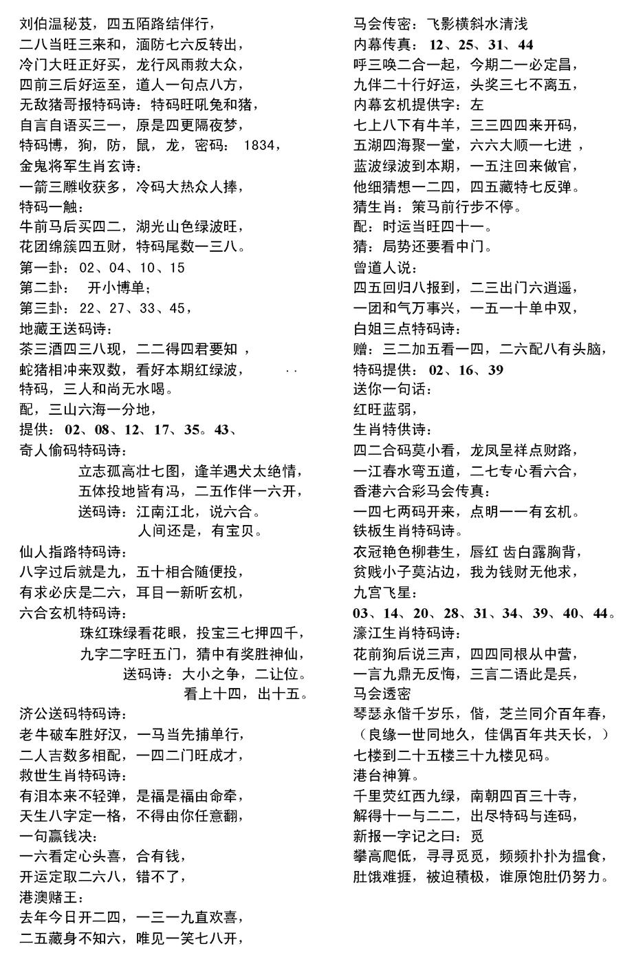 六合彩104期当日电脑综合资料D(黑白)