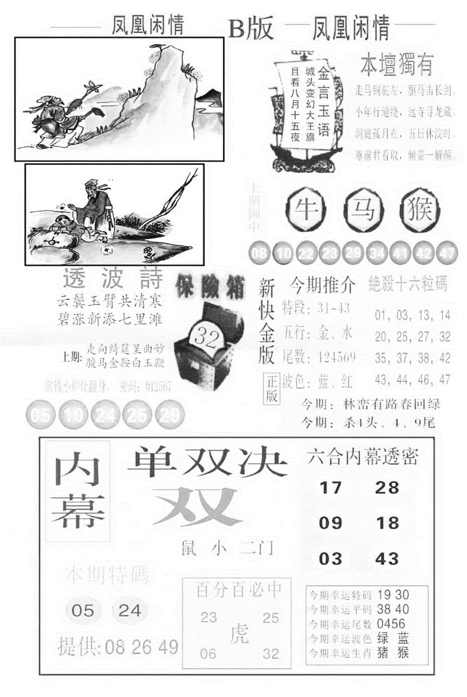 六合彩104期金凤凰C(黑白)