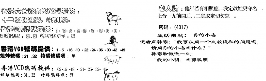 六合彩104期当日跑狗(黑白)