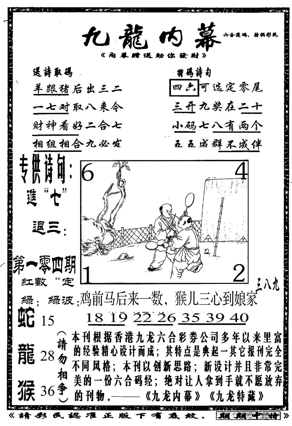 六合彩104期九龙内幕A(黑白)