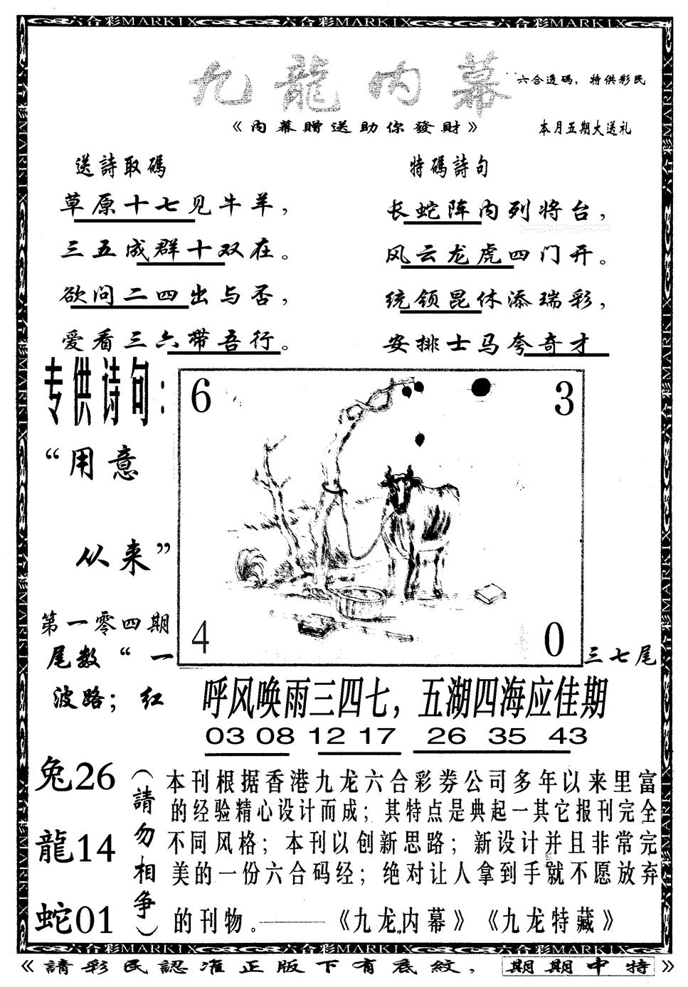 六合彩104期九龙内幕B(黑白)