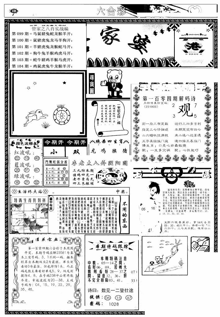 六合彩104期凤凰闲情(黑白)
