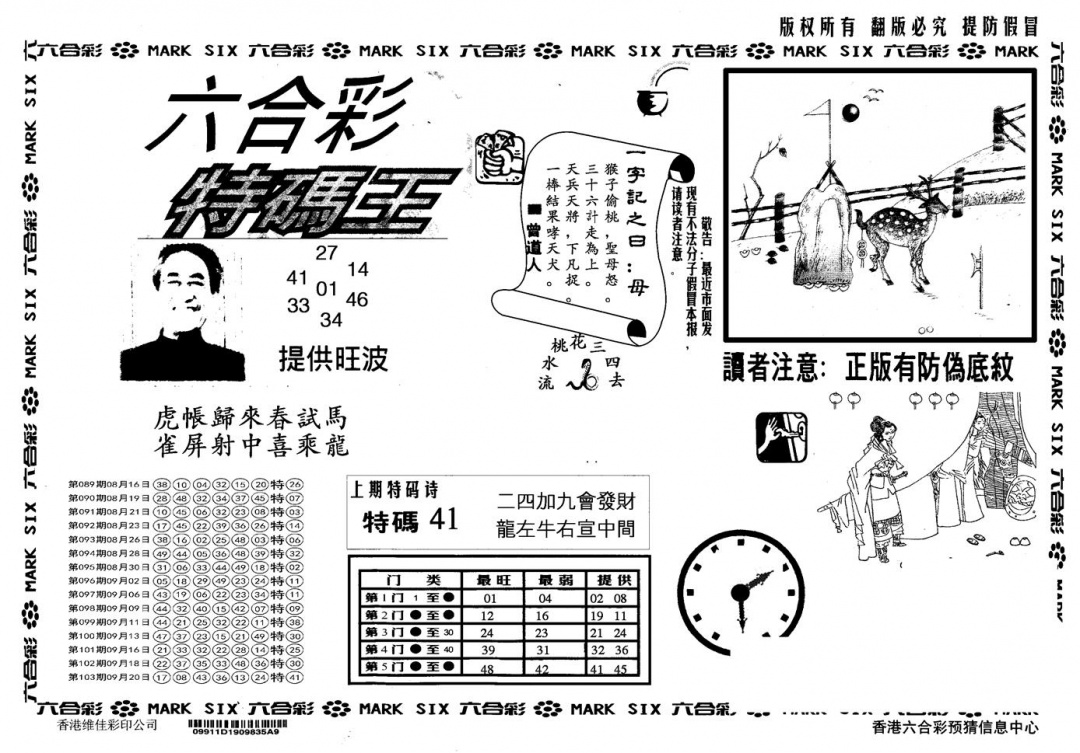 六合彩104期另版特码王(黑白)