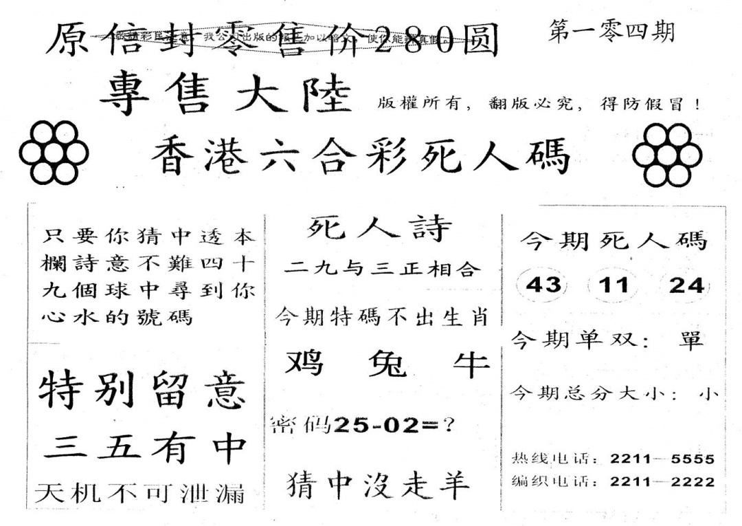 六合彩104期不死码A(黑白)