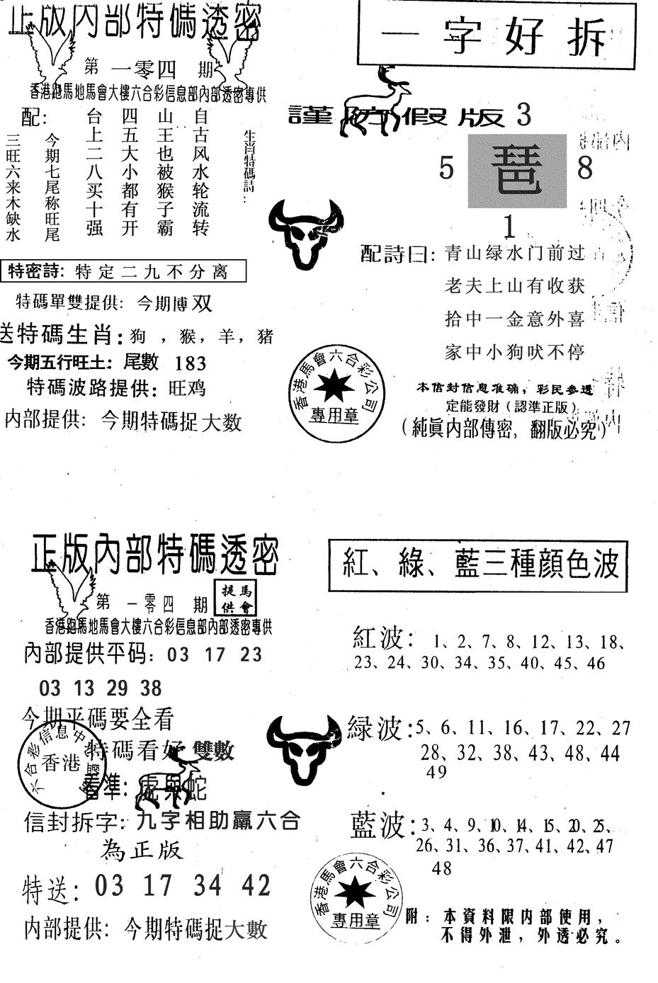 六合彩104期一字好拆(黑白)