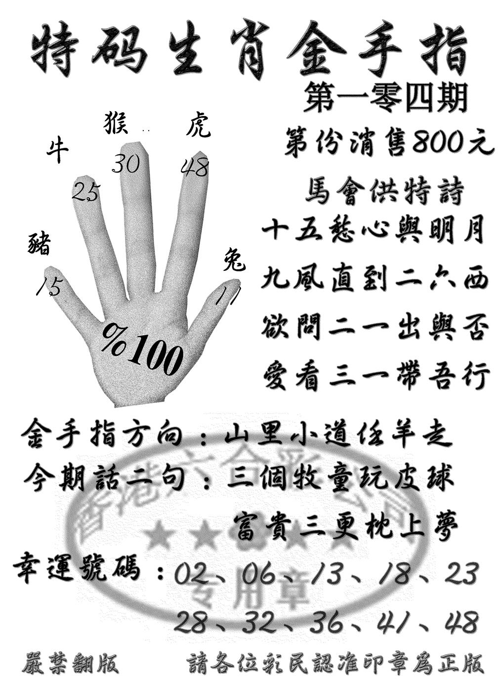 六合彩104期特码金手指(黑白)
