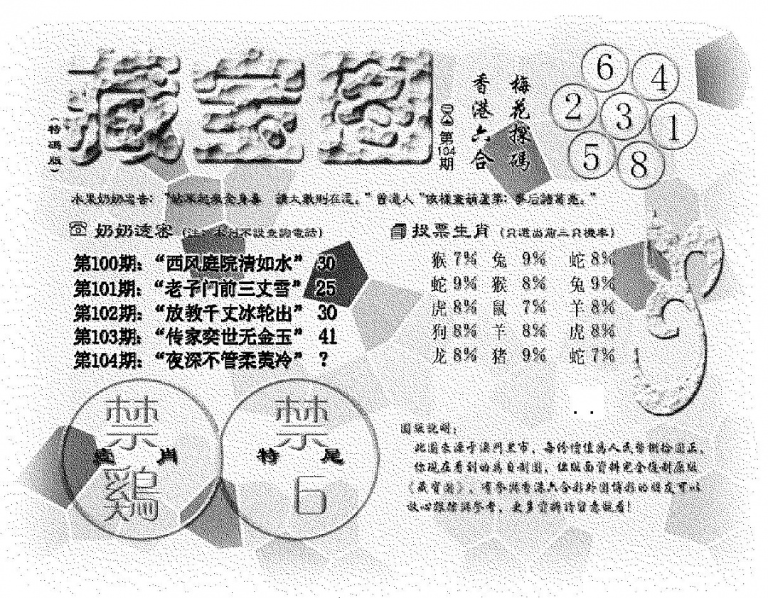 六合彩104期(九龙藏宝图)老版(黑白)