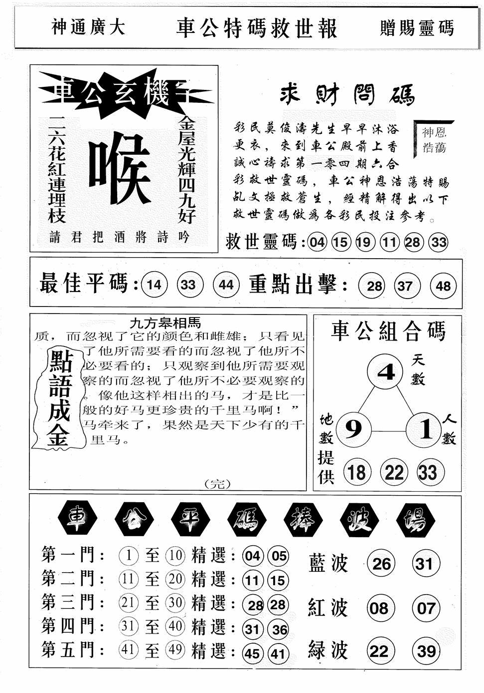六合彩104期车公特码救世B(黑白)