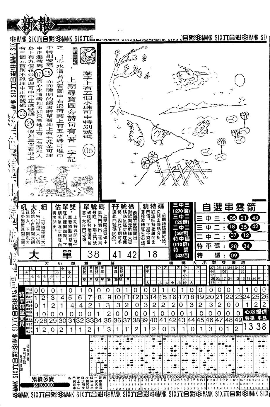 六合彩104期假新报跑狗A(黑白)