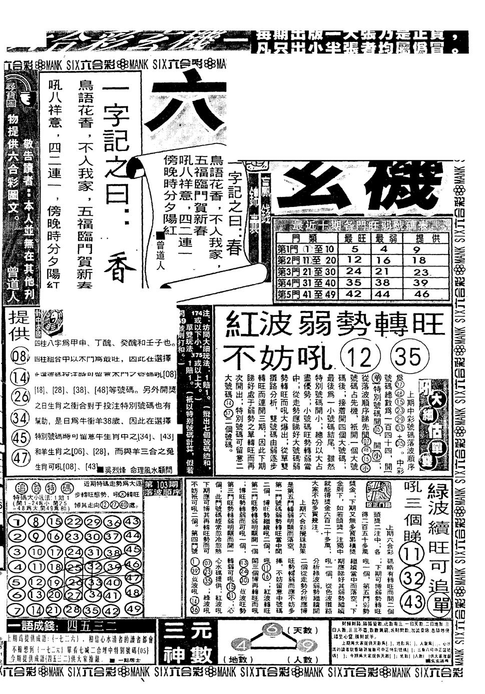 六合彩104期假新报跑狗B(黑白)