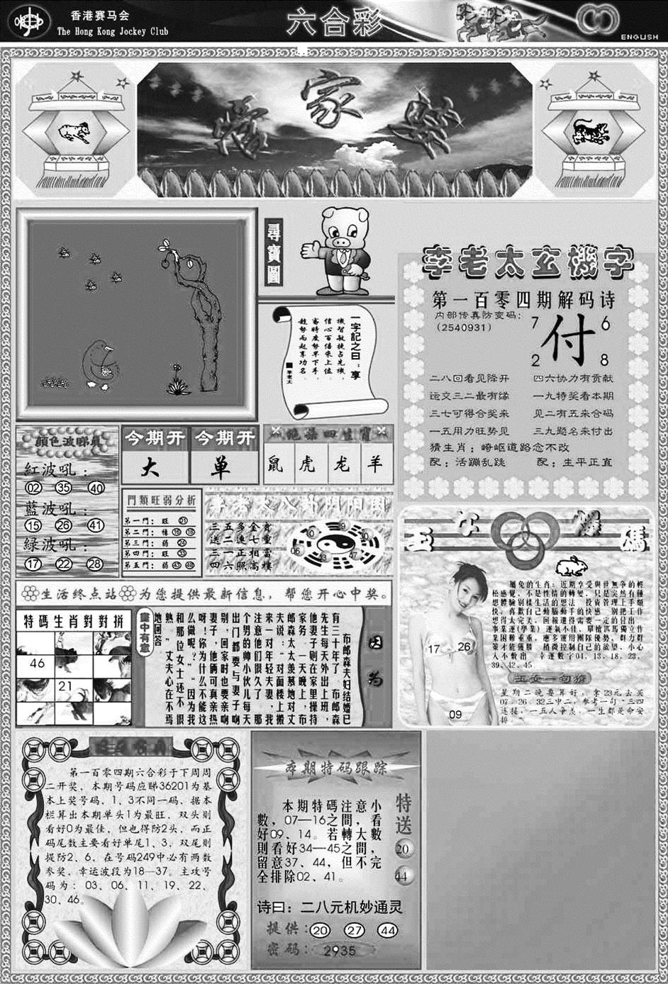 六合彩104期正版管家婆(黑白)
