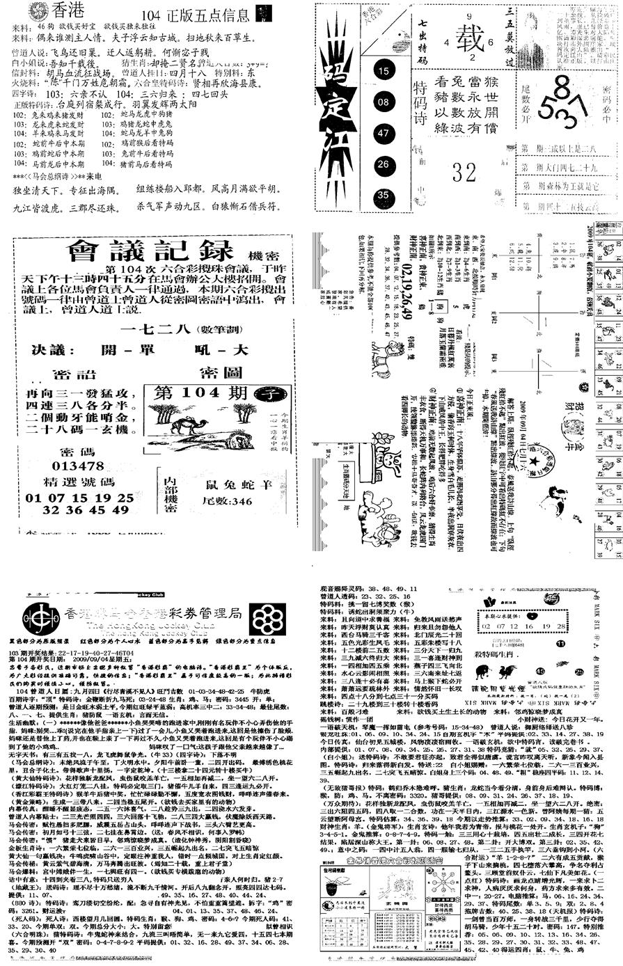 六合彩104期当日报-8(黑白)