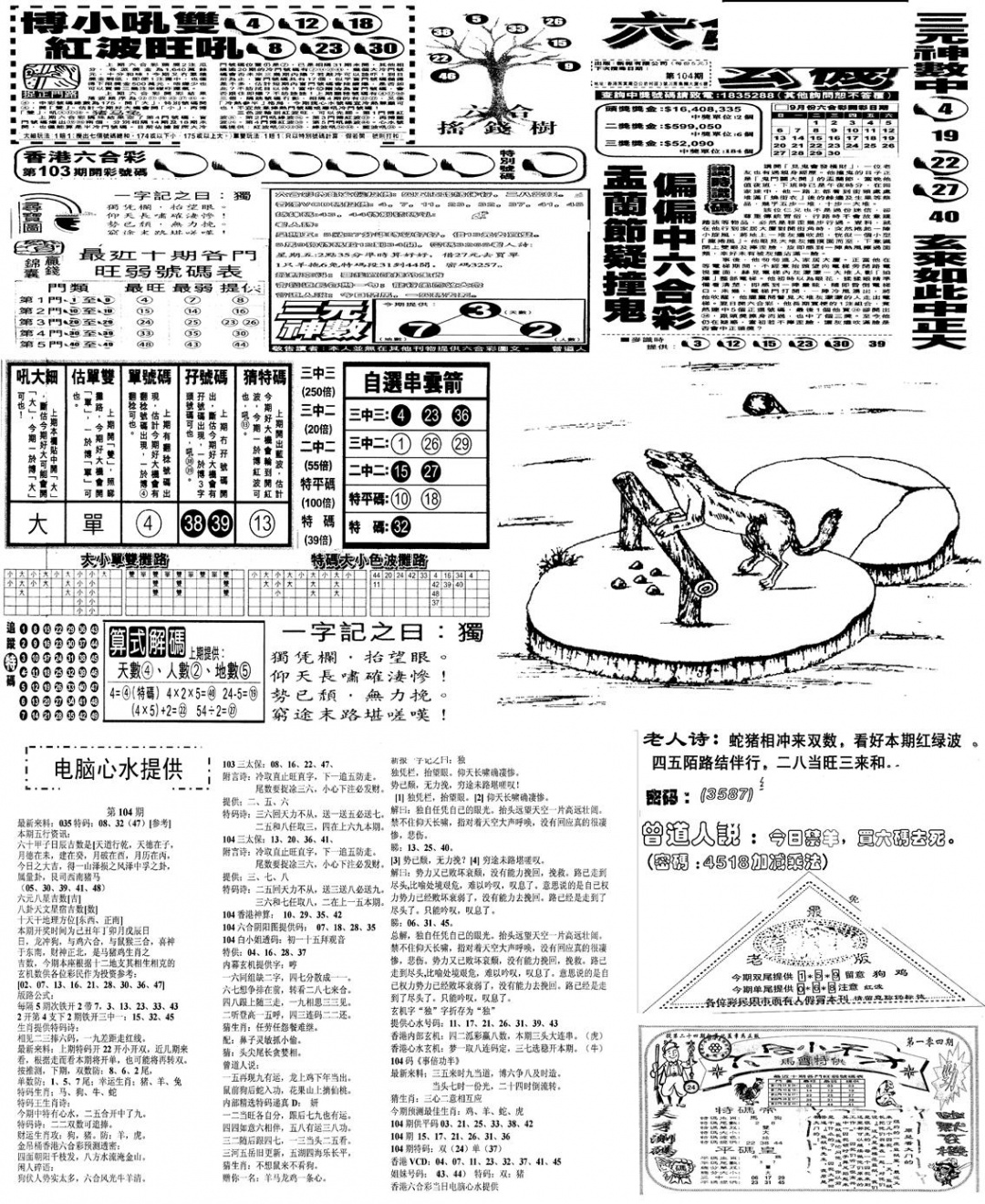 六合彩104期当日报-10(黑白)
