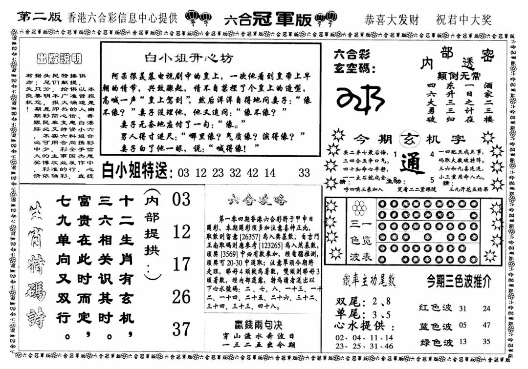 六合彩104期六合冠军版B(黑白)
