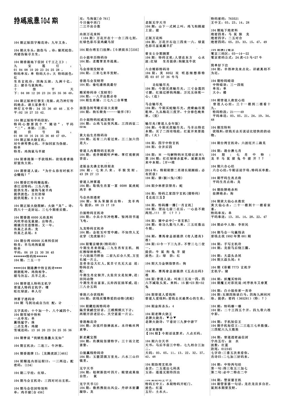 六合彩104期特码风暴A(黑白)