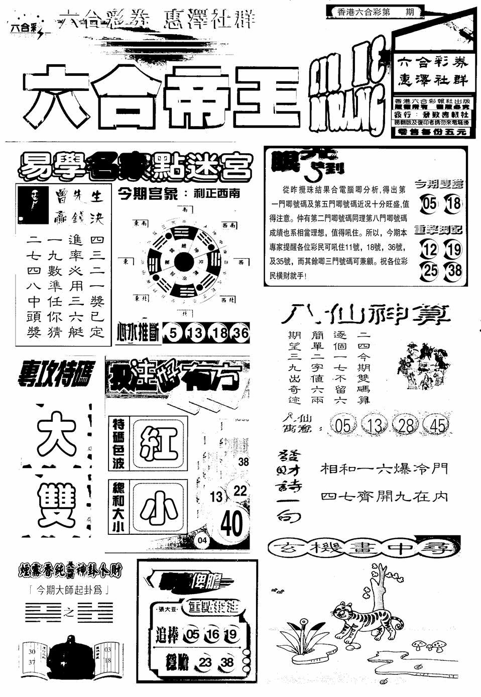 六合彩104期六合帝王A(黑白)