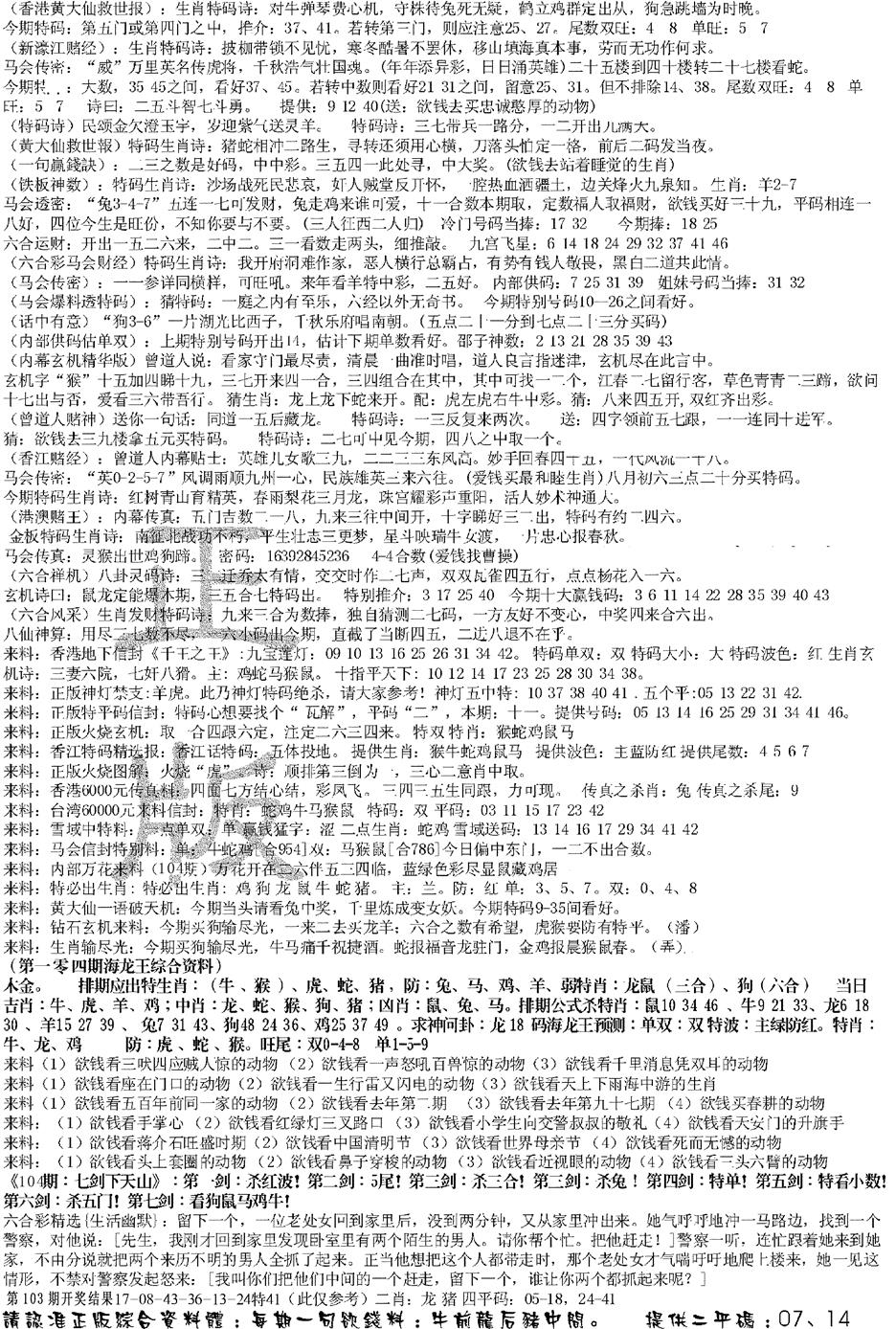 六合彩104期正版综合资料B(黑白)