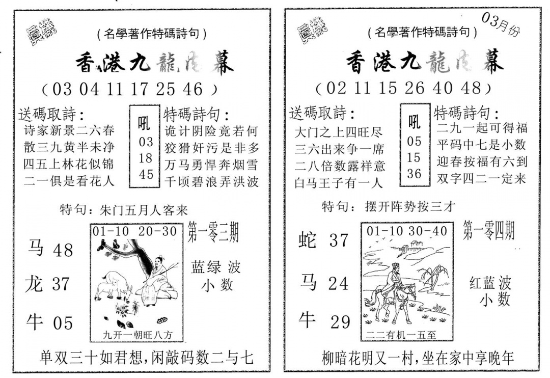 六合彩104期九龙内幕AB(黑白)