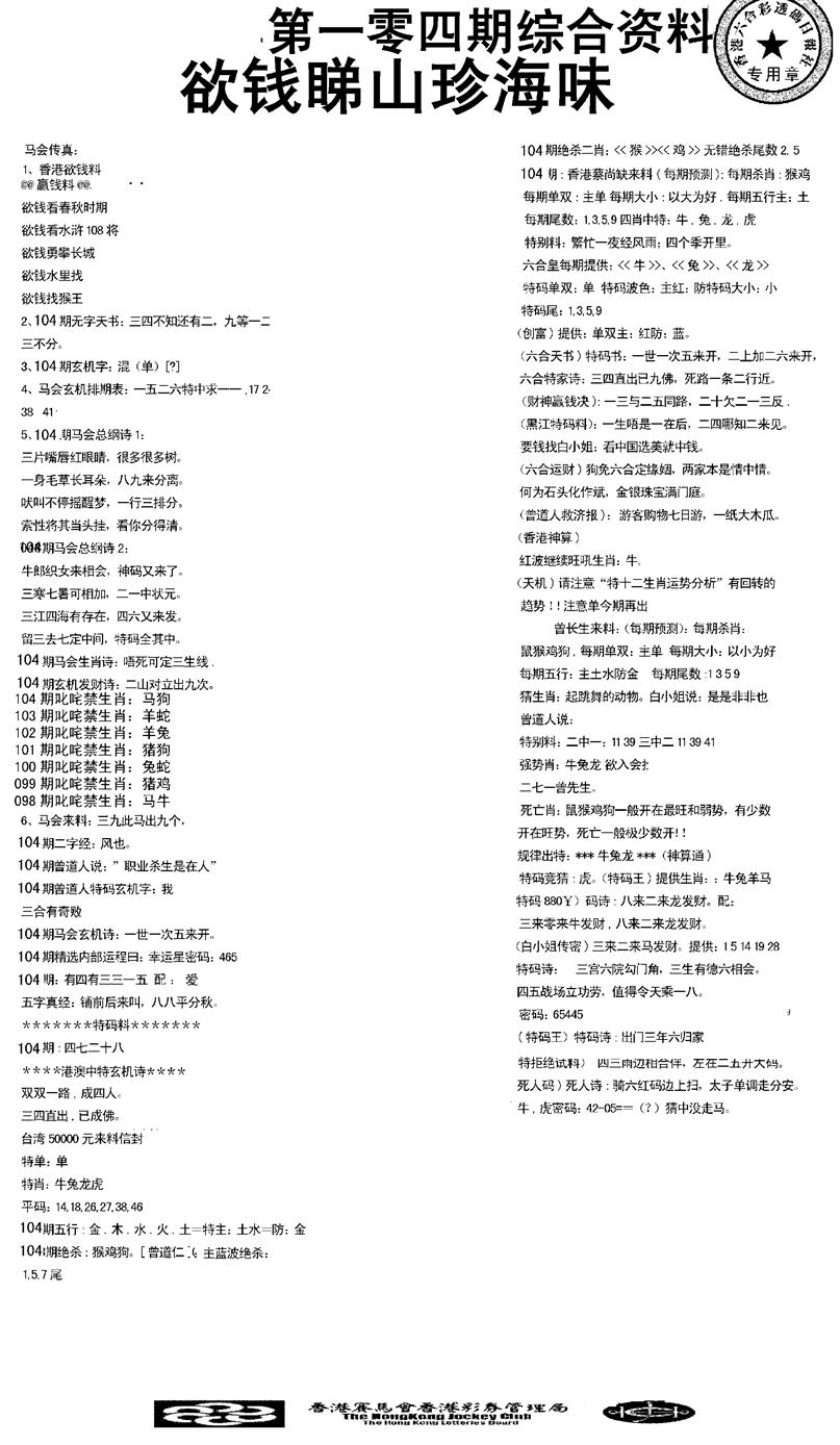 六合彩104期2008综合资料(黑白)