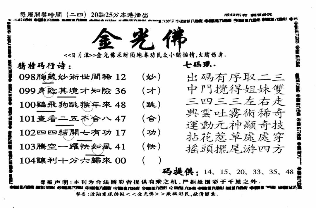 六合彩104期另老金光佛(黑白)