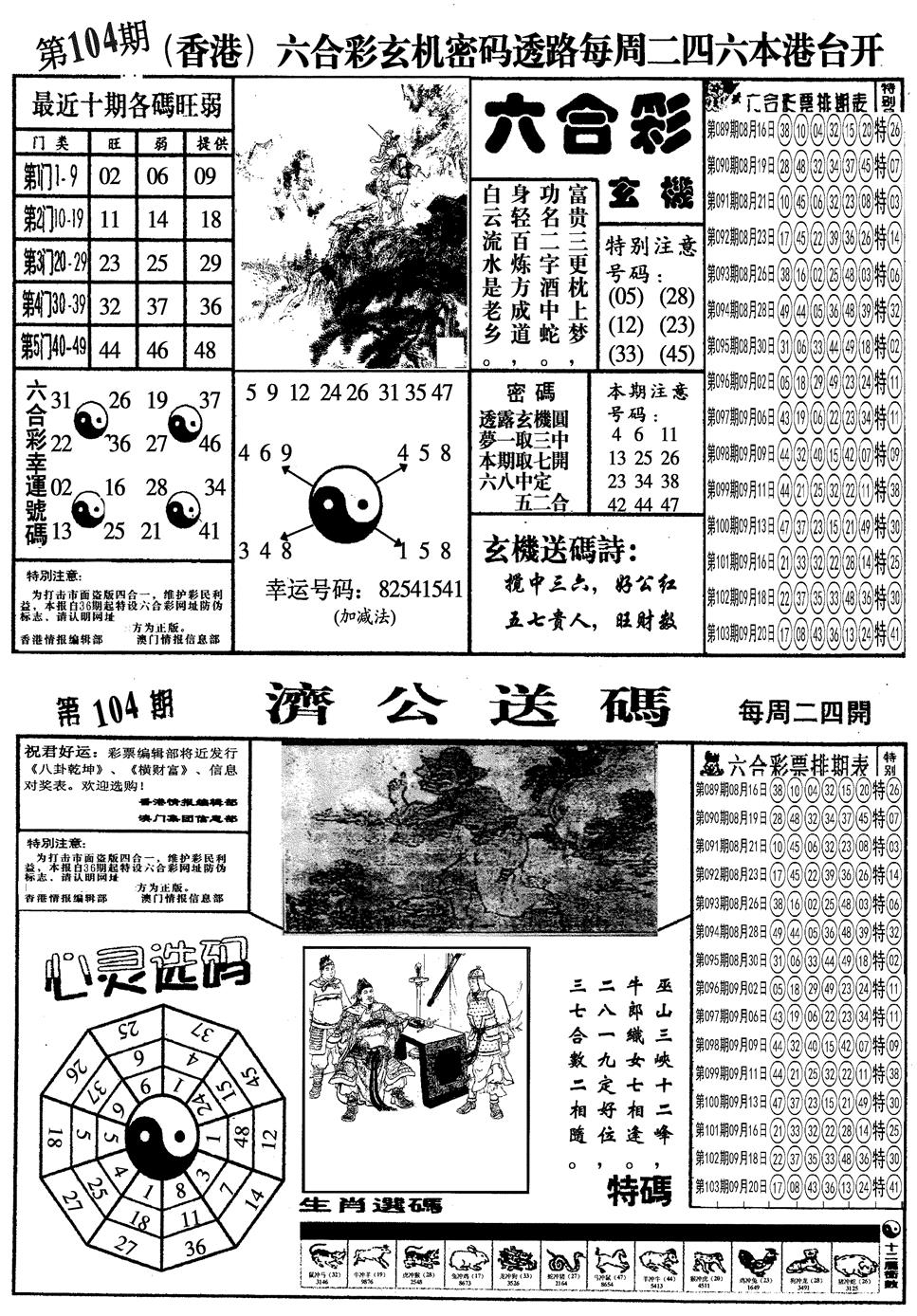 六合彩104期另梅花四合一A(黑白)