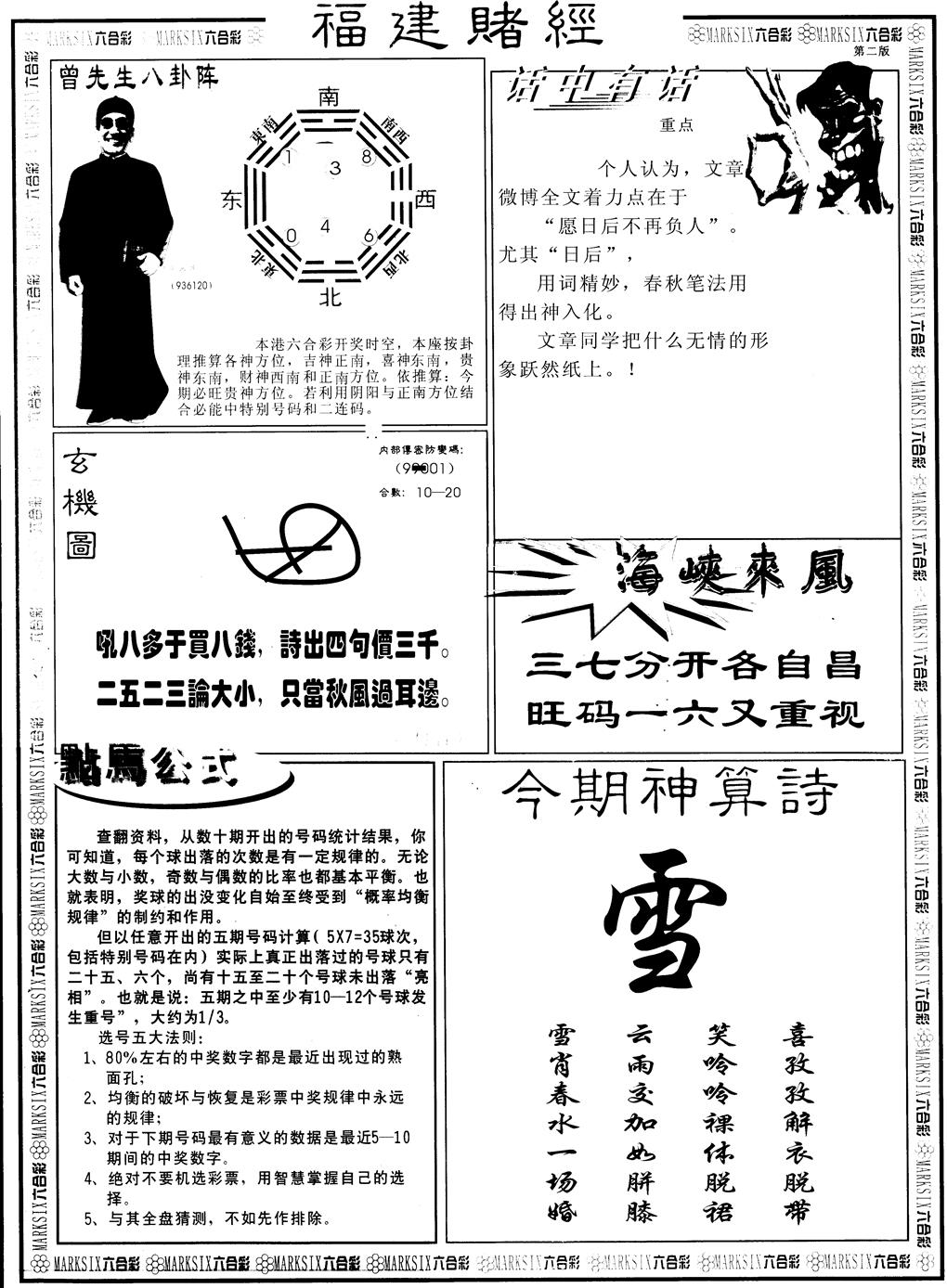 六合彩104期另福建赌经B(黑白)