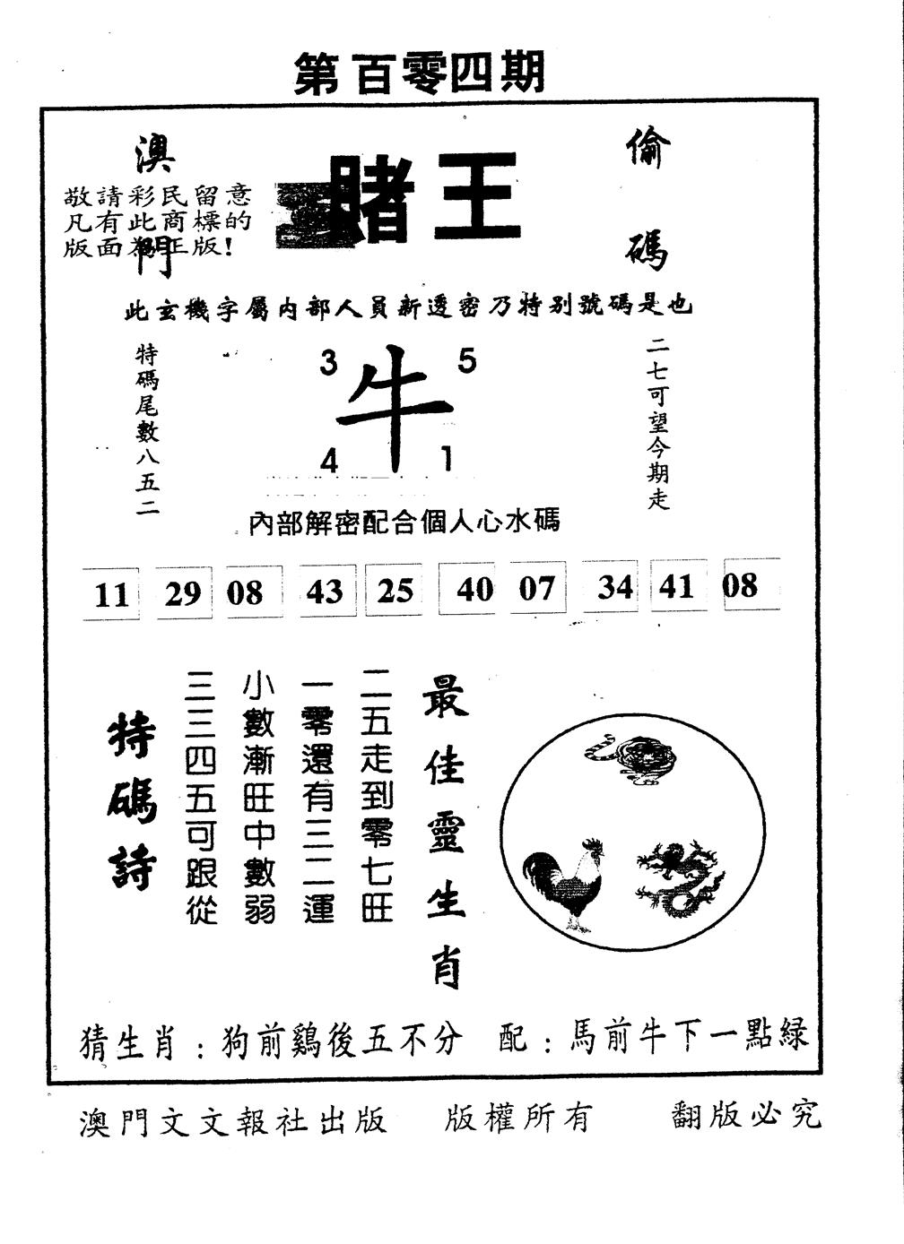 六合彩104期另版赌王(黑白)