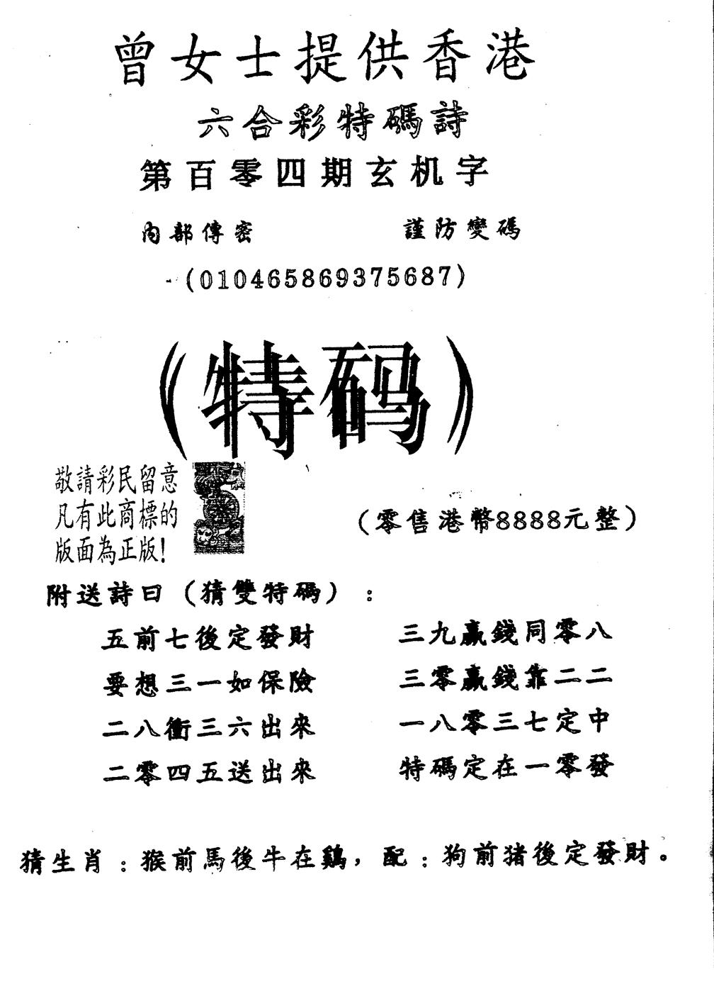 六合彩104期另版曾女士特码诗(黑白)