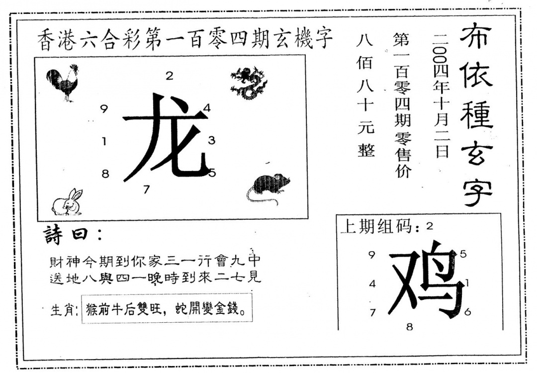 六合彩104期另版布衣种族(黑白)