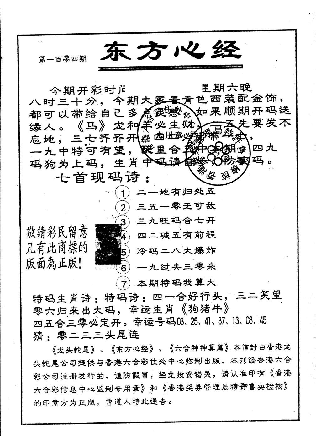 六合彩104期另版东方心经(黑白)