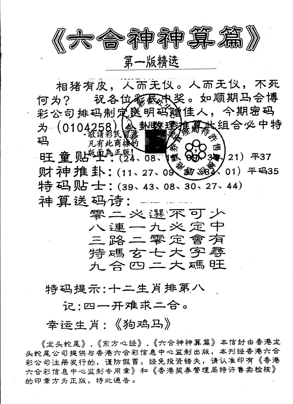 六合彩104期另版六合神算篇(黑白)