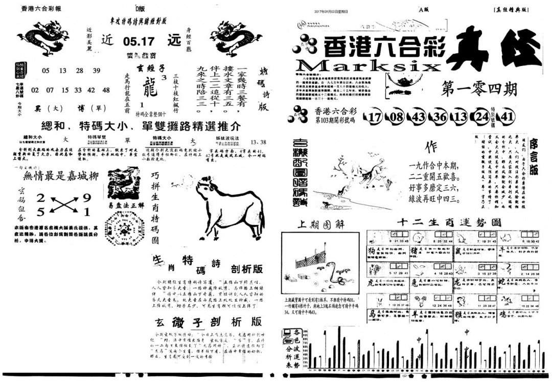 六合彩104期另真经A(黑白)