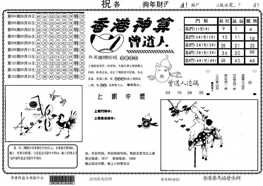 六合彩104期另香港神算(黑白)