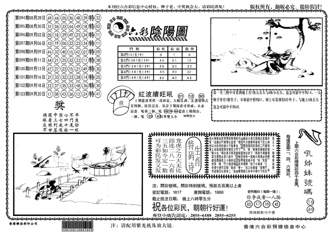 六合彩104期另六合阴阳(黑白)