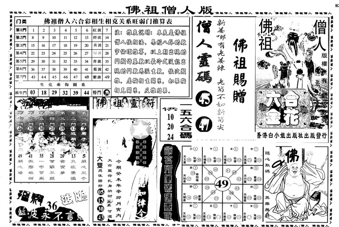 六合彩104期另版白姐绝密精选B(黑白)